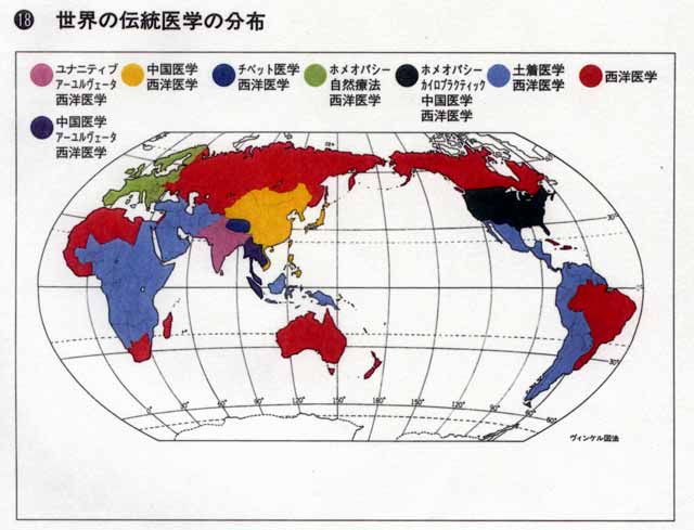 世界の伝統医学マップ